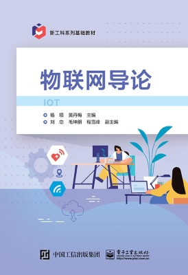 物联网导论