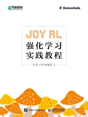 Joy RL：强化学习实践教