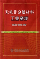 无机非金属材料工业窑