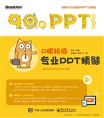 P精斩极——专业PPT精