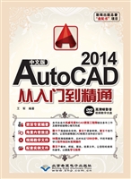 中文版AutoCAD 2014从