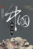 辉煌的中国-中国茶文
