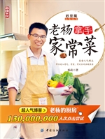 老杨拿手家常菜