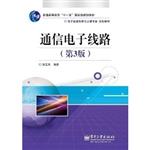 通信电子线路