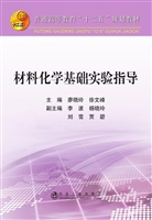 材料化学基础实验指导