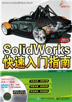 SolidWorks 2015快速