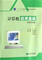 计算机应用基础