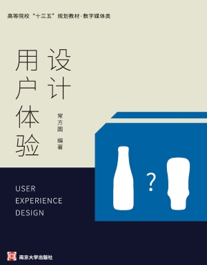 用户体验设计