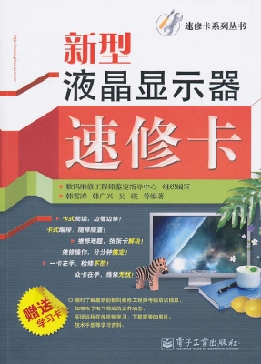 新型液晶显示器速修卡