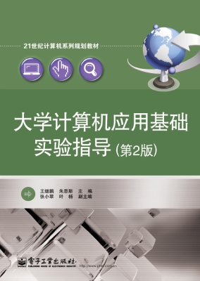 大学计算机应用基础实