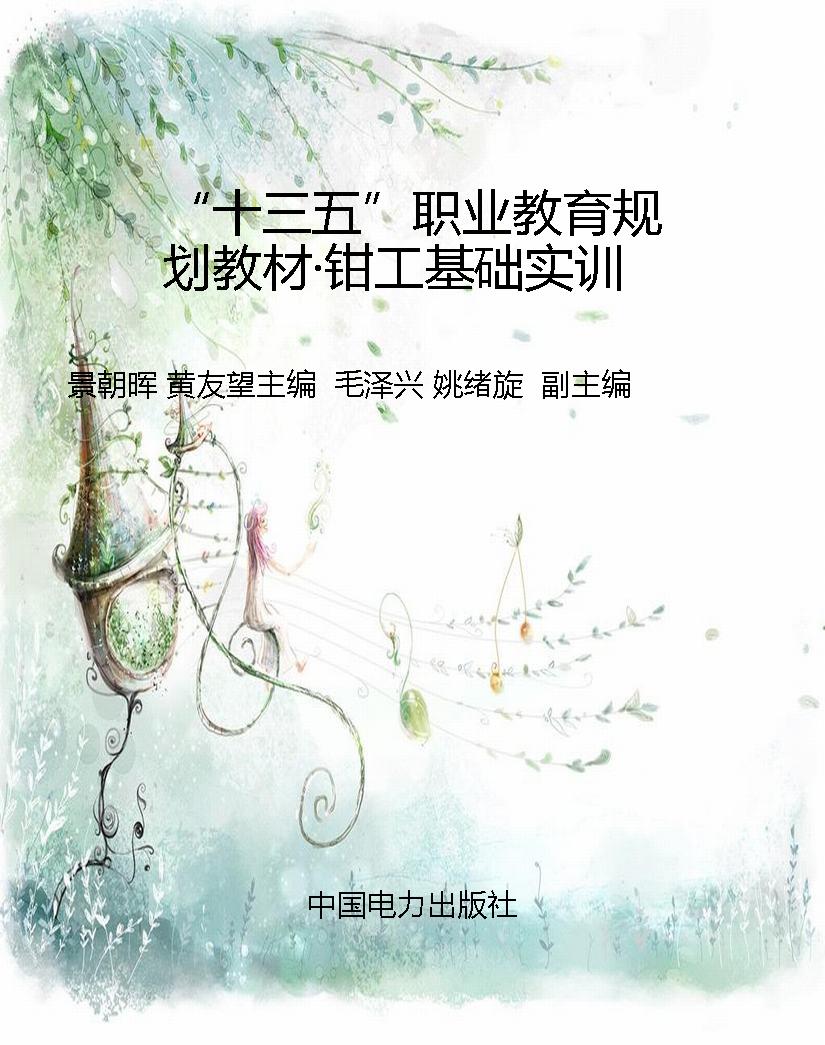 “十三五”职业教育规
