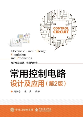常用控制电路设计及应