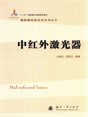 中红外激光器