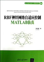 RBF神经网络自适应控