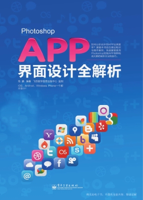 Photoshop APP界面设
