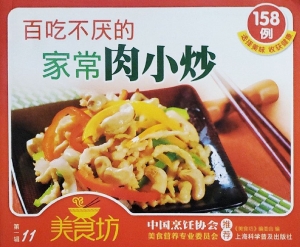 百吃不厌的家常肉小炒