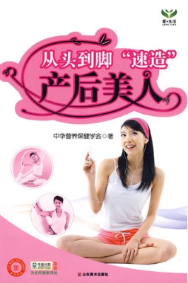 从头到脚“速造”产后