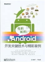 想到做到：Android开发