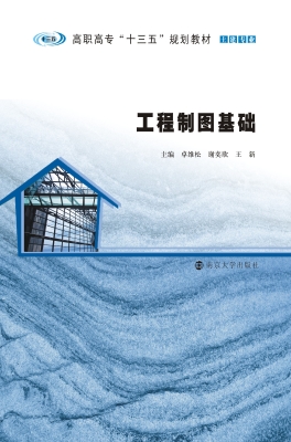 工程制图基础