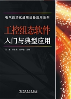 工控组态软件入门与典