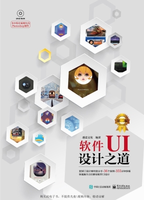软件UI设计之道
