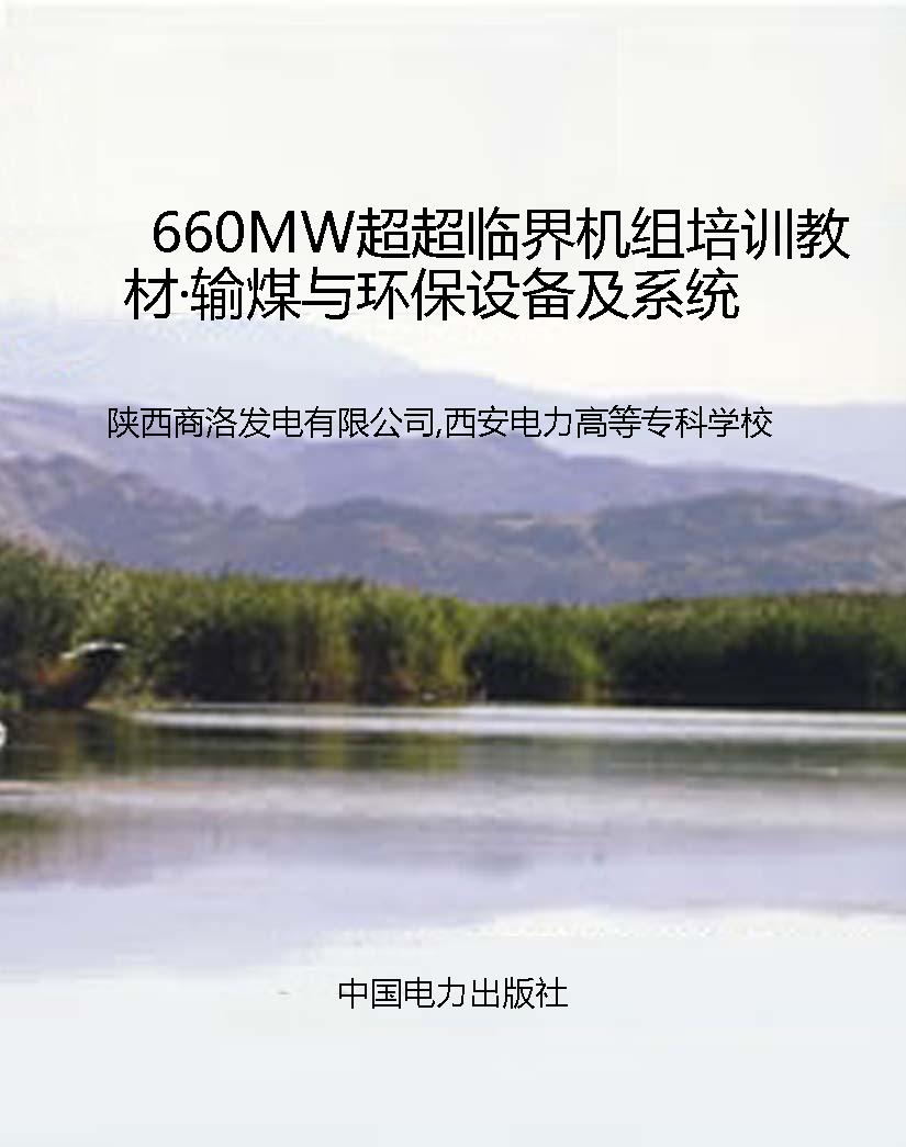 660MW超超临界机组培
