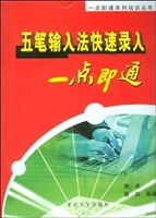 五笔输入法快速录入一