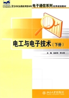 电工与电子技术(下册)