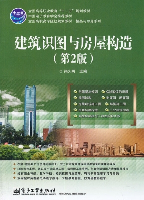 建筑识图与房屋构造