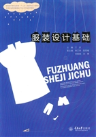 服装设计基础
