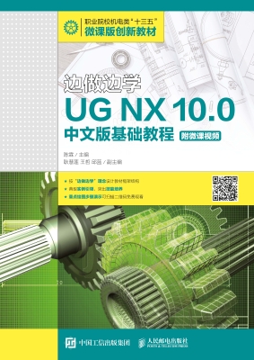 边做边学——UG NX 10