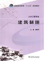 建筑制图