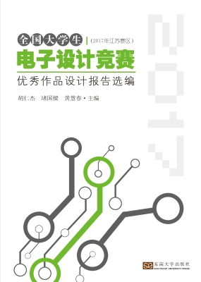 全国大学生电子设计竞