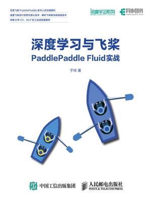深度学习与飞桨Paddle