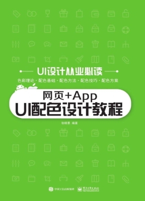 网页+App UI配色设计