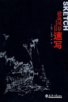 建筑风景速写
