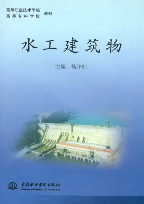 水工建筑物