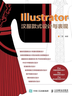 Illustrator汉服款式
