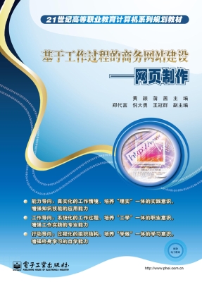 基于工作过程的商务网