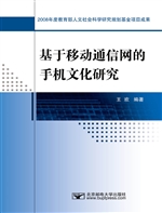 基于移动通信网的手机