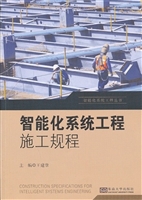 智能化系统工程施工规
