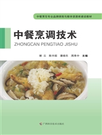 中餐烹调技术