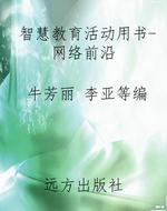 智慧教育活动用书-网