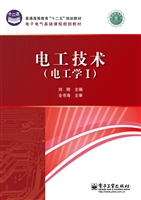 电工技术（电工学 Ⅰ）
