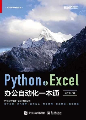 Python+Excel办公自动