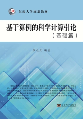 基于算例的科学计算引