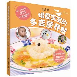 挑食宝宝的多变营养餐