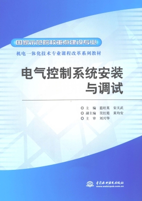 电气控制系统安装与调
