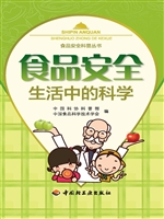 食品安全——生活中的