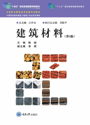建筑材料